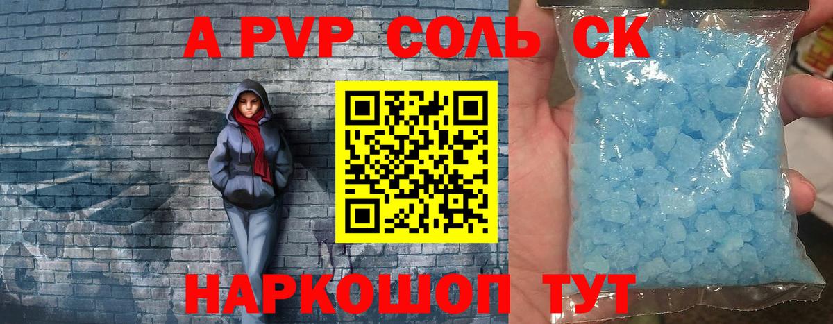 A-PVP крисы CK  А ПВП Crystall  A-PVP VHQ  Вход с VPN  Михайловка 