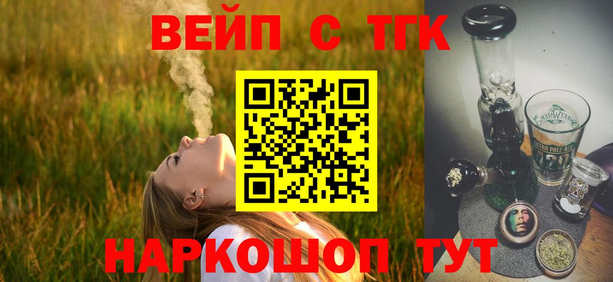 ТГК вейп  Вход с VPN  Михайловка  Дистиллят ТГК гашишное масло 